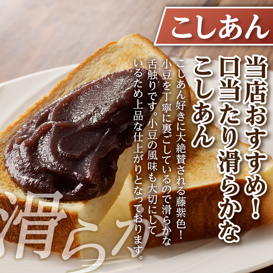 富士山の伏流水を使用した あんこ好きのためのこだわりトースト用あんこ 小分けタイプ（こしあん） 30g×10 個