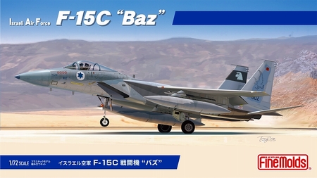 【ファインモールド】1/72スケール プラモデル イスラエル空軍 F-15C 戦闘機 “バズ”