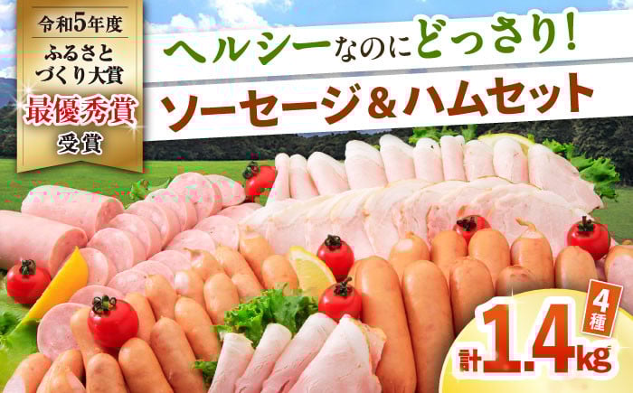 
            ナルちゃんファーム ハムセット（ロースハム・ウインナー・ソーセージ・フランク）計1.4kg / 豚肉 ロースハム ハム はむ ウインナー ういんなー ソーセージ そーせーじ フランク 小分け / 大村市 / おおむら夢ファームシュシュ[ACAA015]
          