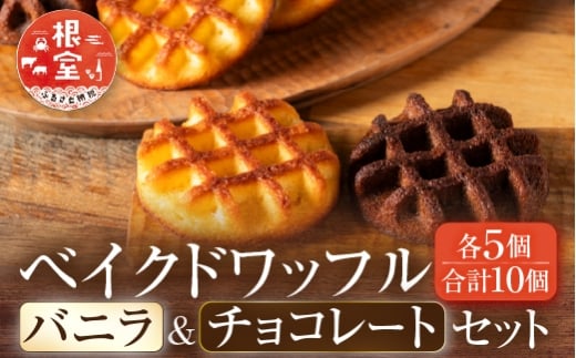 A-68003 ベイクドワッフル