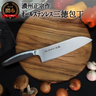 ふるさと納税 関市 【濃州正宗作　オールステンレス三徳包丁】　H10-151