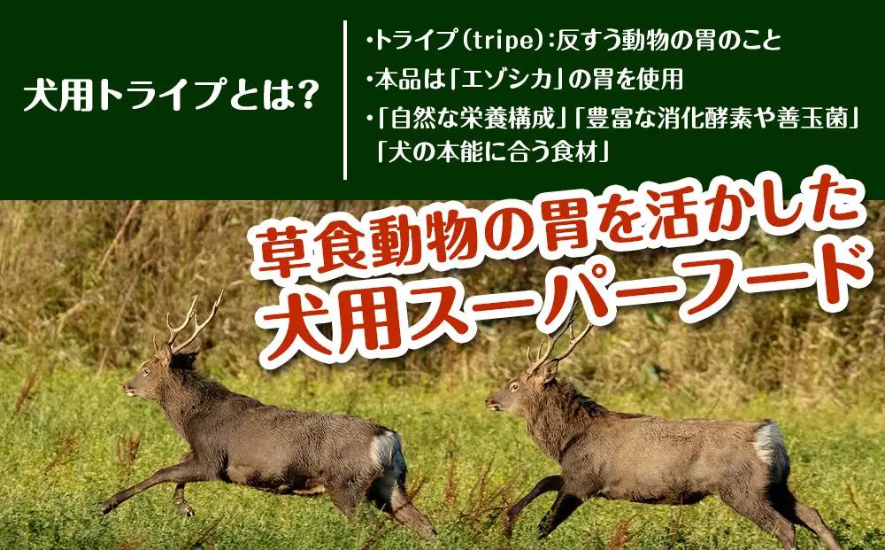 乾燥ホルモントライプ 20g×2袋