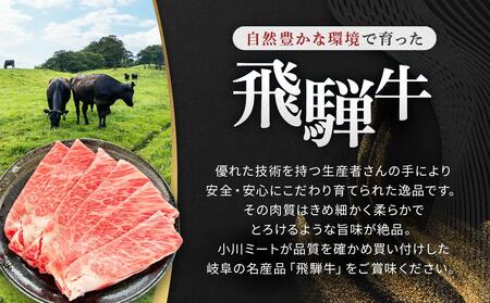  飛騨牛 A5 スライス 500ｇ ロース 又は 肩ロース 肉 ｜国産 肉 牛肉 すき焼き しゃぶしゃぶ 和牛 黒毛和牛 A5等級 グルメ おすすめ AD111 【飛騨牛 和牛ブランド 飛騨牛 黒毛和