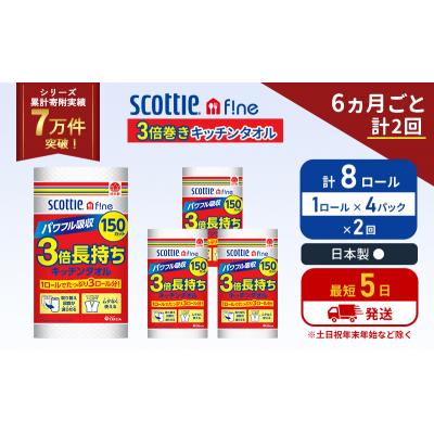 ふるさと納税 岩沼市 定期便 キッチンペーパー 4P入 キッチンタオル スコッティ《計2回》[No.5704-1092] |  | 01