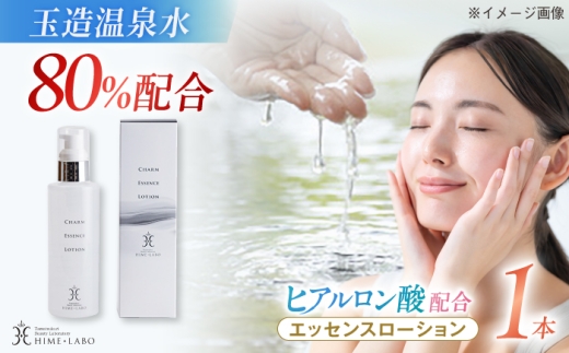 美肌の湯の温泉水配合！【姫ラボ】エッセンスローション 1本 島根県松江市/株式会社玉造温泉まちデコ [ALBH022]