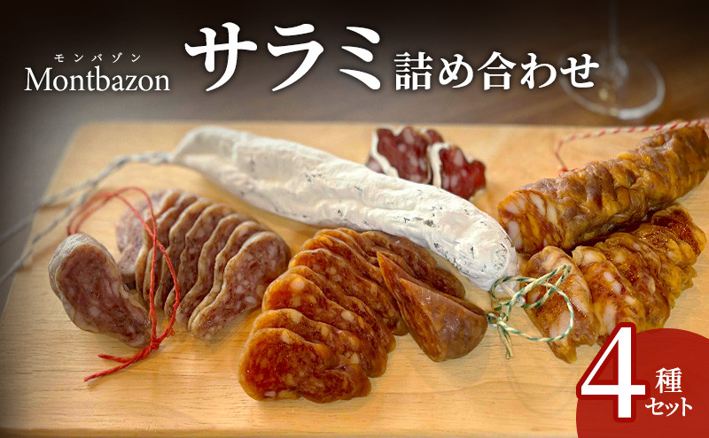 
            サラミ 4種 セット ゴシック シャルキュトリー ソーセージ ウィンナー ウインナー 燻製 詰め合わせ ギフト 肉 お肉 豚肉 豚 加工食品[№5229-0595]
          