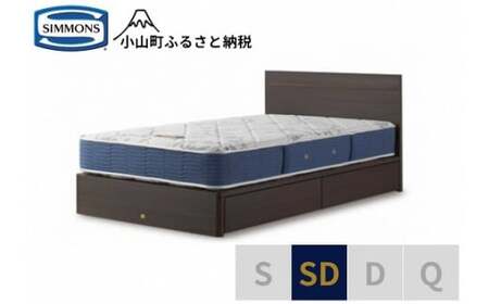 ベッド【シモンズ】セミダブルベッド BSフラット2 引出付/BSゴールデンバリュー AB2111A ダーク色
