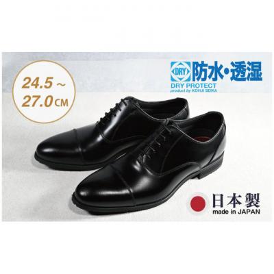 ふるさと納税 新潟市 ビジネスシューズ　防水・透湿・防滑 KJ620 BL【ブラック】25cm[54077492]