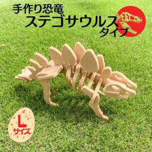 恐竜パズル 立体 恐竜のほねほねパズル ステゴサウルス 恐竜パズル【Lサイズ】