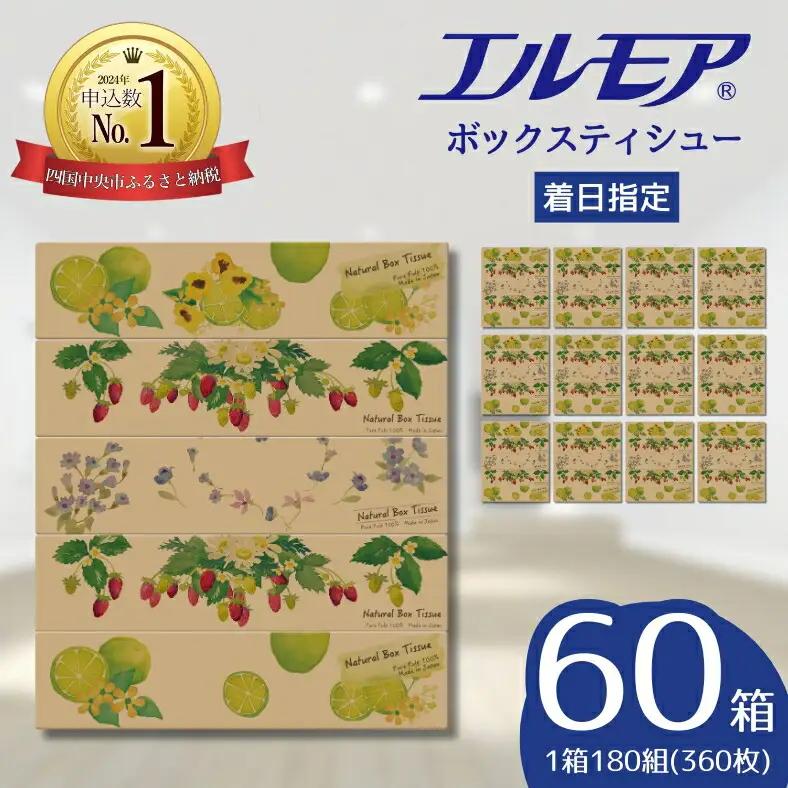 エルモアティッシュ｜Kazaru×Kraftyナチュラル｜60箱（180組360枚）