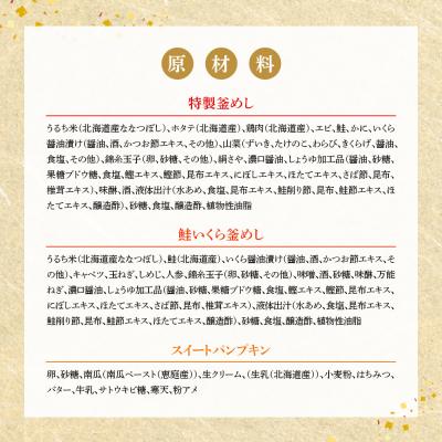 ふるさと納税 恵庭市 『特製釜めし』『鮭いくら釜めし』と釜スイーツ『パンプキン』のセット【280013】 |  | 01