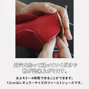ファーストシューズキット　NICO　【レッド】