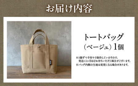 【８月限定！特別提供】帆布トートバッグ(ベージュ)・H066_c1