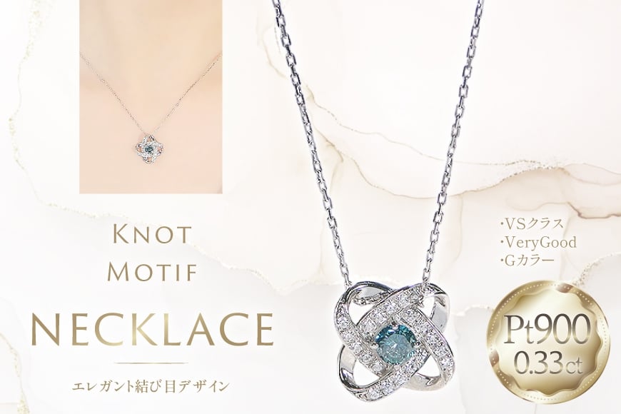 
            ネックレス プラチナ PT900 ダイヤモンド ブルーダイヤ 0.33ct 結び目モチーフ ノット風デザイン 【f292-bdd-pt】  [株式会社オーダーメイドジュエリーメイ 山梨県 韮崎市 20745335] 組紐 絆 つながり レディース かわいい クリスマス 2WAY 取り巻き アクセサリー ジュエリー
          