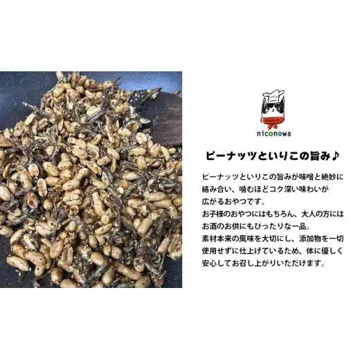 NC003　母ちゃんの秘伝レシピ『栄養一番』ピーナッツ味噌（60ｇ×5袋）
