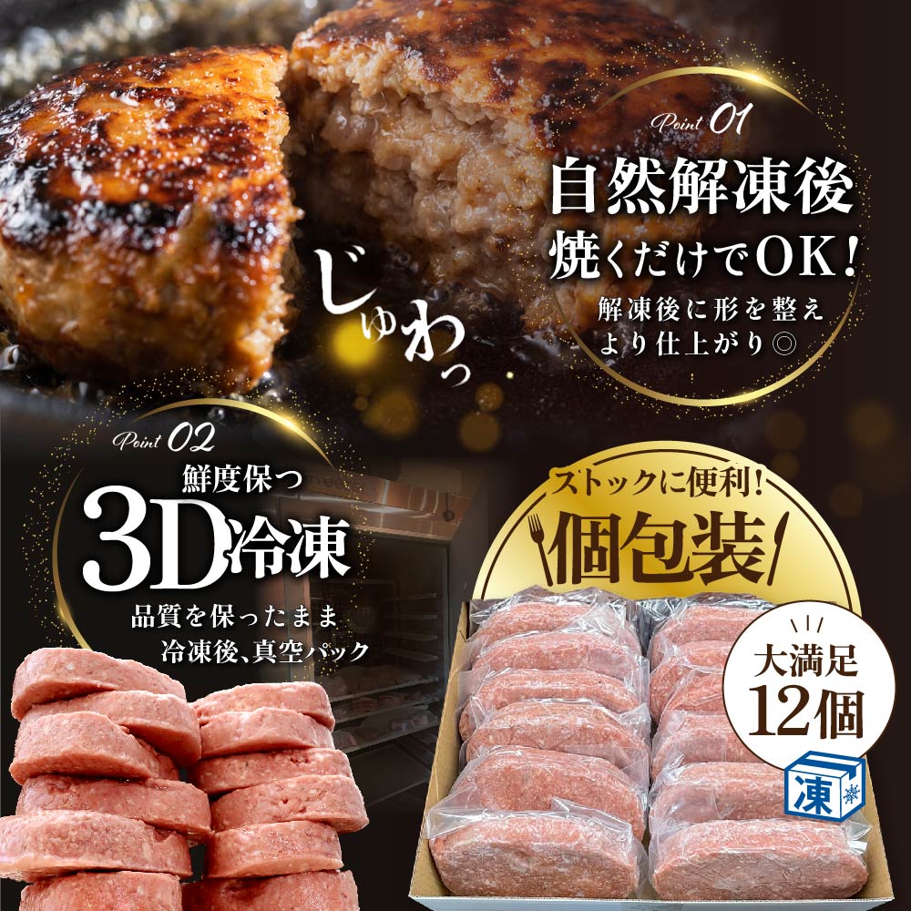 別海牛生ハンバーグ1.8kg（150g×12個）_イメージ3