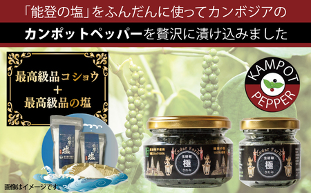 生胡椒 極(きわみ) 25g×2本