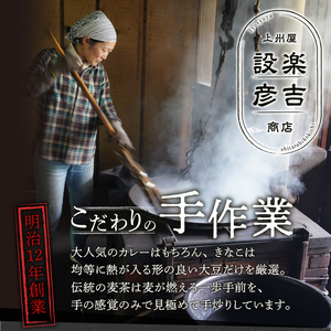 上州屋設楽彦吉商店 きなこ 100g×3袋 きなこ 濃厚 香ばしい 国産大豆 珠玉のきなこ 選りすぐり 手作り 送料無料 山梨県 上野原市