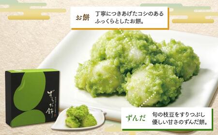 ずんだ餅10玉入×3箱セット