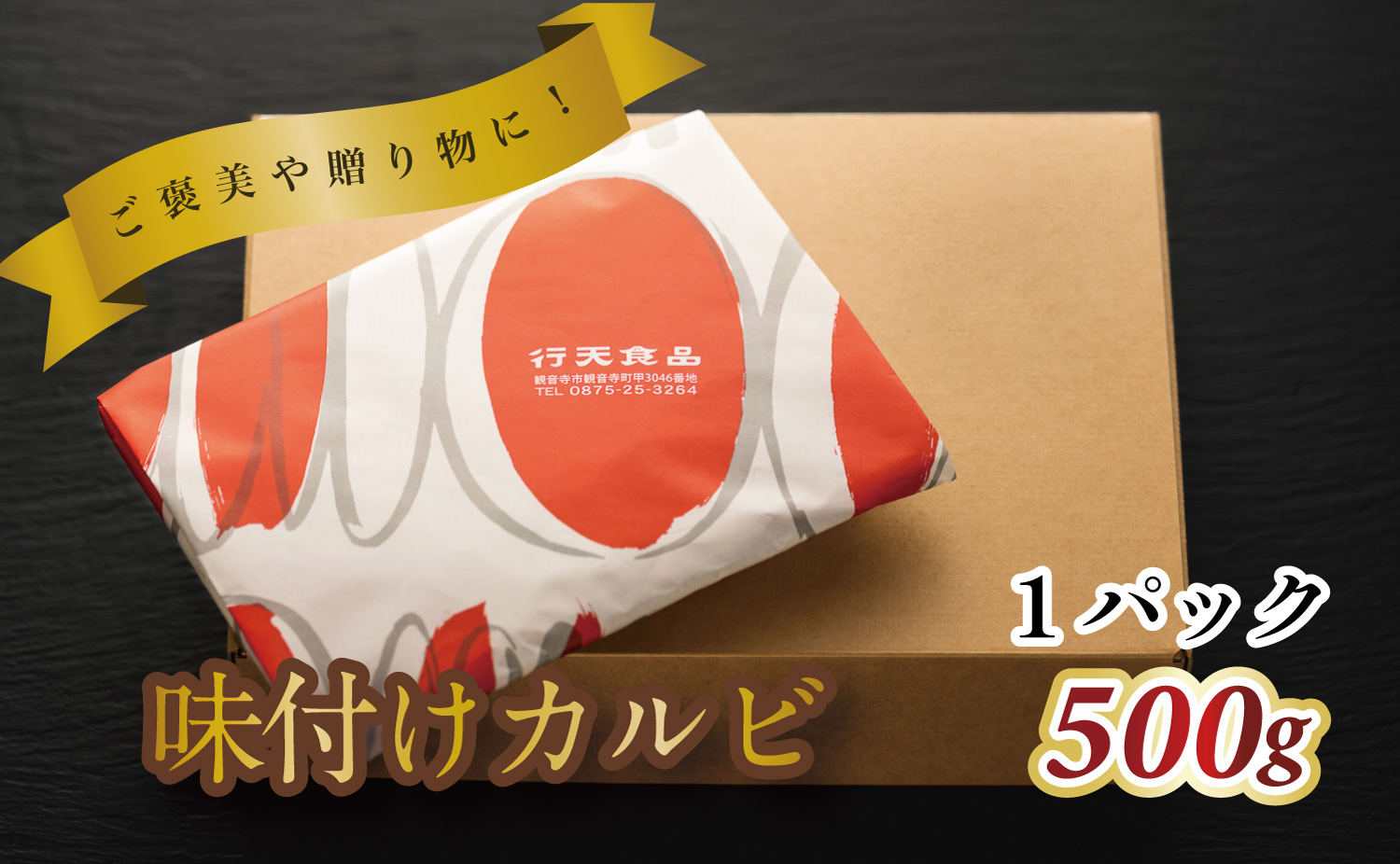 M183-0004_味付けカルビ　500g×1パック