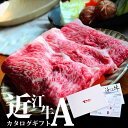 【ふるさと納税】近江牛 カタログギフト A　近江牛 おうみぎゅう ブランド牛 牛肉 高級 人気 国産 楽天 寄付 返礼品 お歳暮 ギフト プレゼント お祝い 贈り物 ふるさと納税　AA03　株式会社TKS