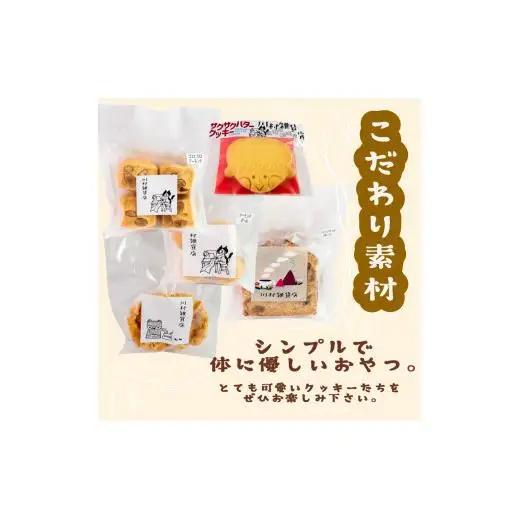 【 クッキー 】 クッキーアソート