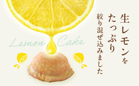 [031-a003] 果汁たっぷりの名物レモンケーキ 15個入り スイーツ 箱入り