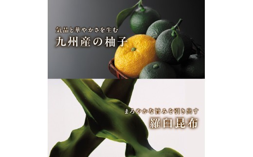 九州産の柚子 羅臼昆布