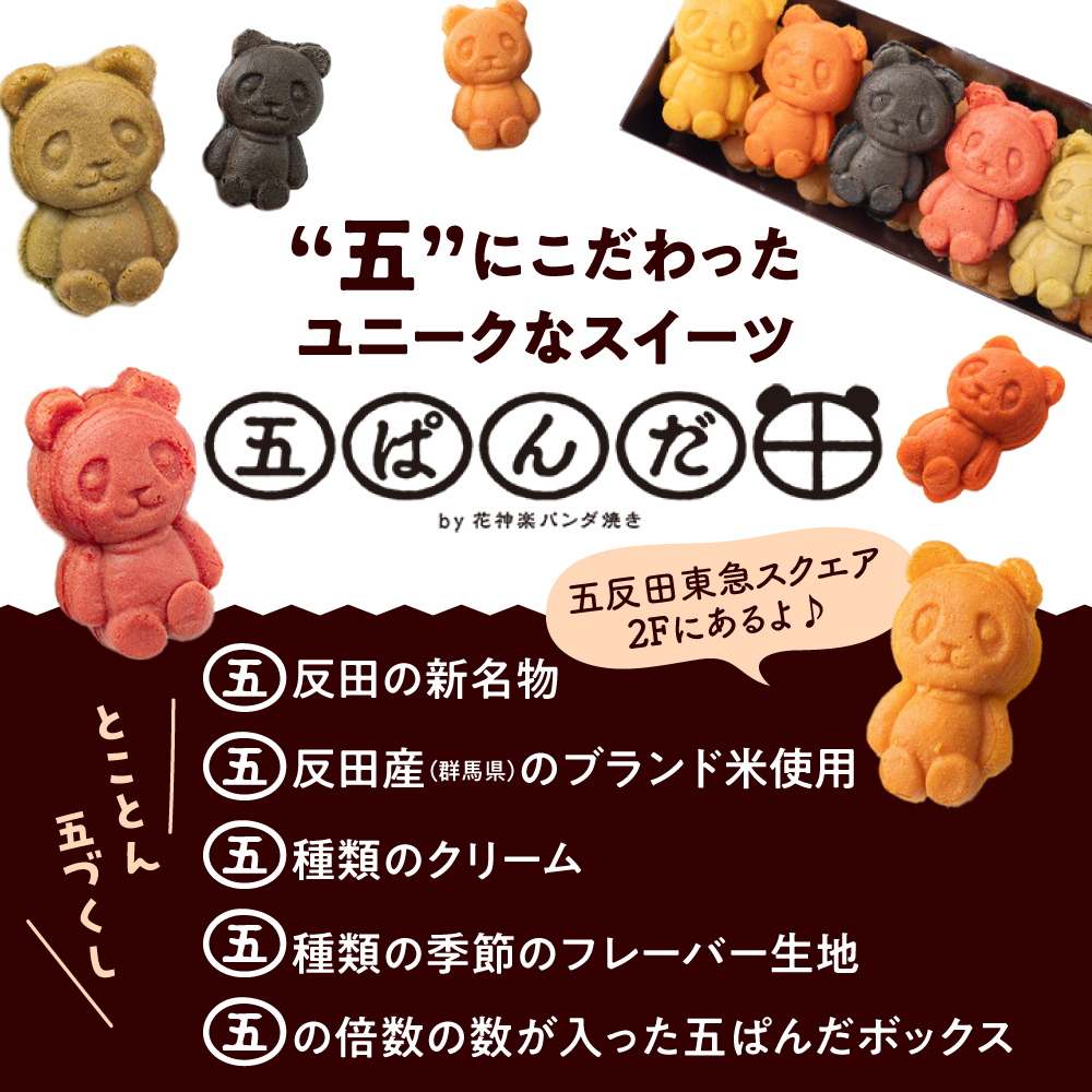 しながわみやげ  五ぱんだ焼き 20個入り引換券