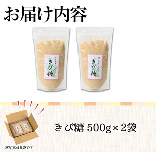 きび砂糖 計1kg・500g × 2袋 個包装 【あぐりの里】n370