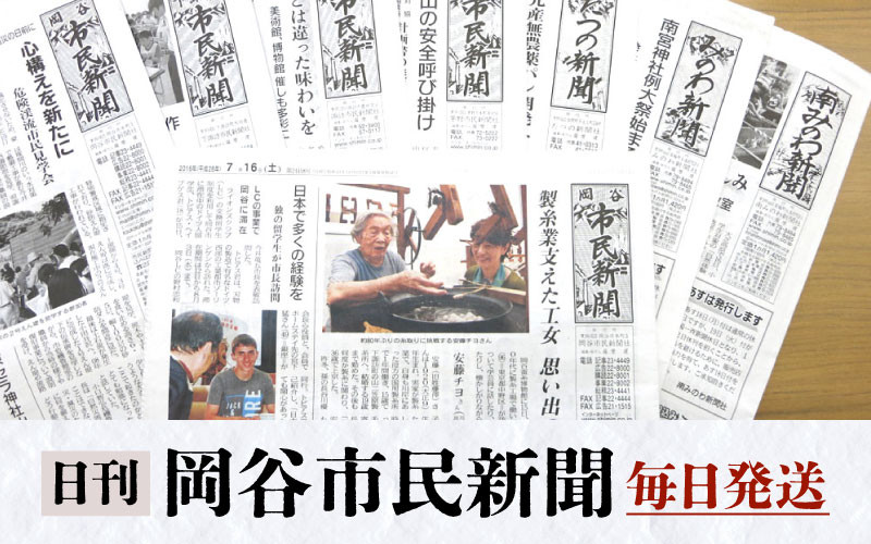 
岡谷市民新聞１ヶ月分
