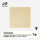 【ふるさと納税】 【山形緞通×奥山清行】TANADA (L) [oc-lokel]