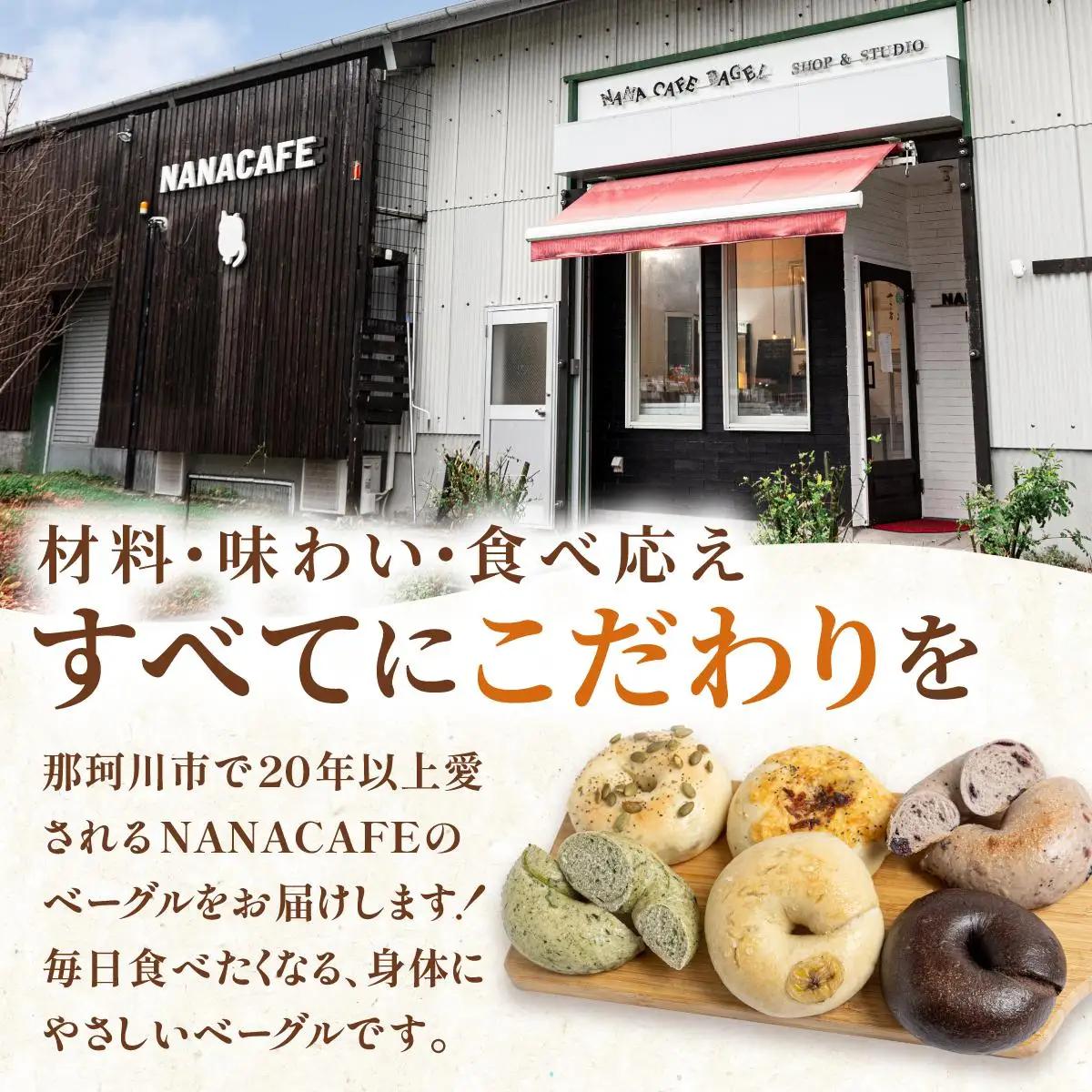 専門店のおまかせ ベーグル 15個セット【NANA CAFE】