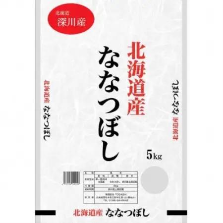 令和8年産 新米予約受付開始!! 北海道深川産 ななつぼし 精米 5kg×2袋【1741838】