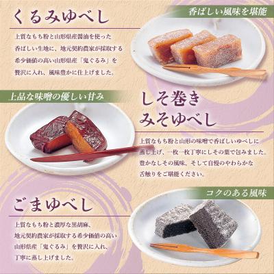 ふるさと納税 山形市 老舗長榮堂 山形銘菓「山形ゆべし詰合せ」 FZ20-922 |  | 01