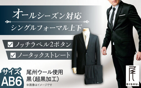 【AB6】 メンズ フォーマル スーツ 礼服[AEAM002-9]
