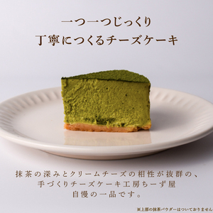 2回 定期便 抹茶 ニューヨークチーズケーキ 4号 ケーキ