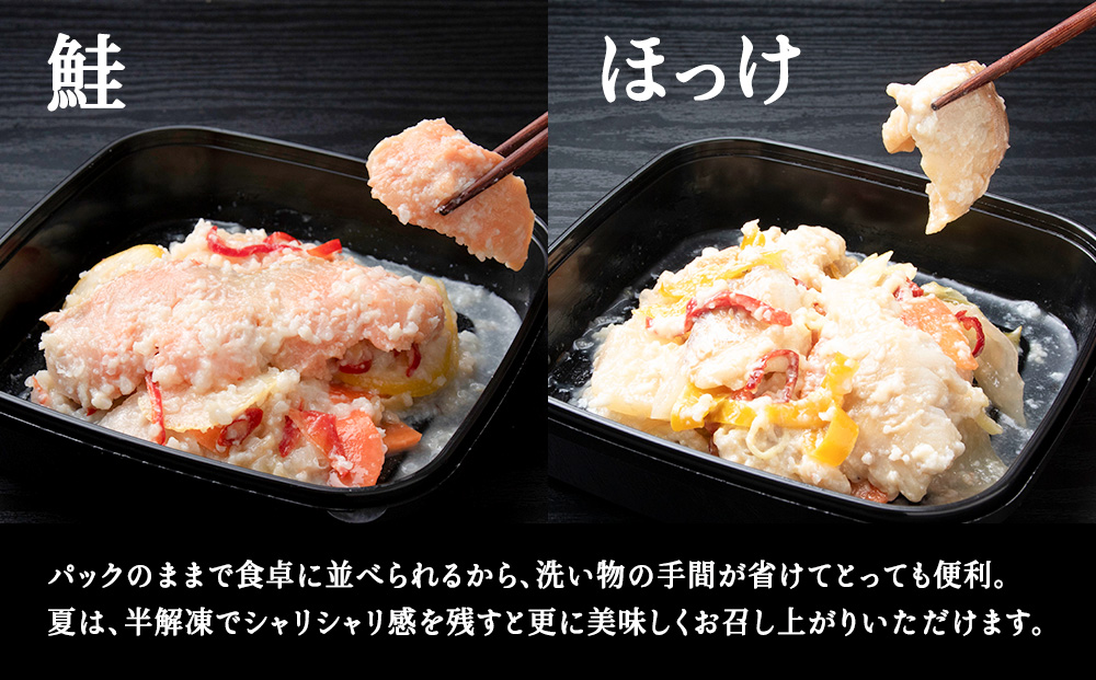 稚内の宝 海鮮糀漬け 鮭＆ほっけIZUぱっちょ各1パック