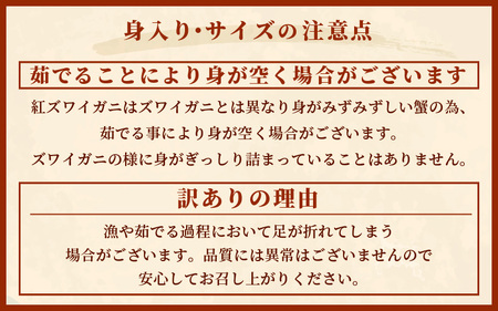 【訳あり】≪浜茹で≫越前産 紅ずわいがに 肩 約 1kg【紅ズワイガニ ボイル 蟹 かに 福井県】【10月発送】 [e22-x010_10]
