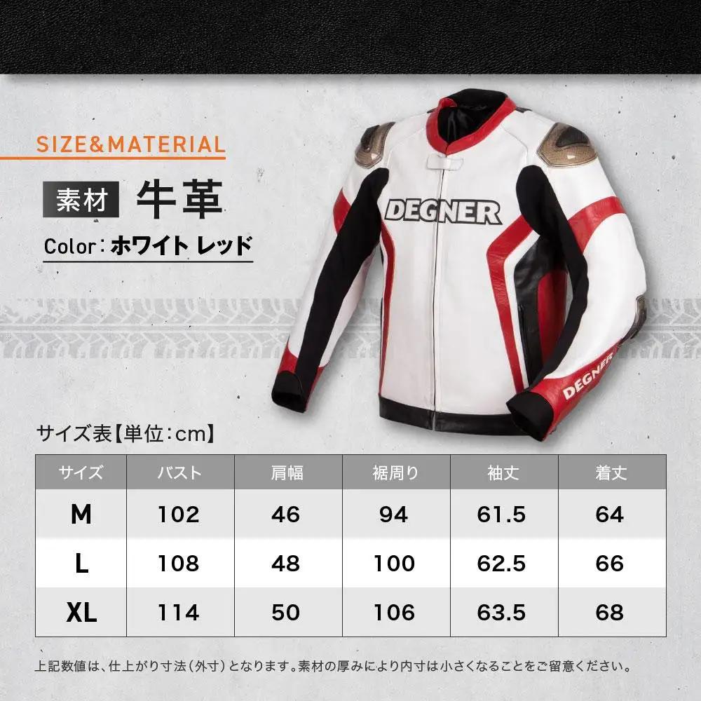 【デグナー】レーシングジャケット ホワイト-レッド〈Mサイズ〉22WJ-6｜京都 バイクギア 人気ブランド レザーアイテム バイク