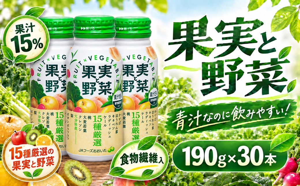 
                  果実と野菜 190g×30本  ／ ジュース 野菜ジュース 青汁 缶 30本 梨 ボトル缶 ＜131-031＞
                