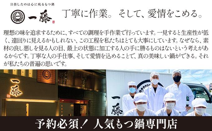 ＜定期便・全3回＞国産黒毛和牛のもつ鍋 味噌味 4～6人前【もつ鍋一藤】|国産牛 もつ鍋 セット 4人前 5人前 6人前 小分け みそ味 スープ付 牛もつ 牛モツ ホルモン 鍋 冷凍 時短 お取り寄せ