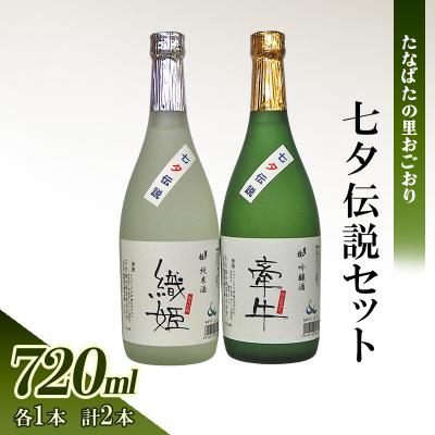 ふるさと納税 小郡市 日本酒 たなばたの里おごおり 清酒  森山酒造[No5354-0208]