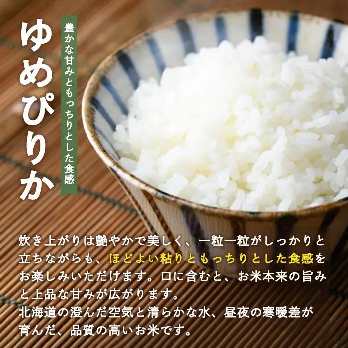 ＜4回定期便＞ 無洗米 ゆめぴりか 20kg 令和8年産 先行予約 2026年11月以降順次発送 無洗 【産直の谷農園】F7048-2-2611
