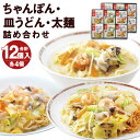 【ふるさと納税】みろくや 冷凍ちゃんぽん・皿うどん・太麺皿うどん 合計12食セット 各4袋×3種類 2箱 具材付き 長崎 ちゃんぽん 皿うどん 冷凍 簡単 お手軽 送料無料