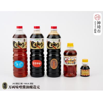 ふるさと納税 神埼市 万両のいろいろ使えてうまいっ酢とお醤油1L3本セット(C-3)(H016195)