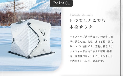  【NORTH VAST SAUNA】サウナテント フルセット ホワイト （1人～4人用 サウナテント･サウナストーブ･ストーン用バスケット･サウナストーン･桶･ラドル･サウナアロマ･一酸化炭素チェッ