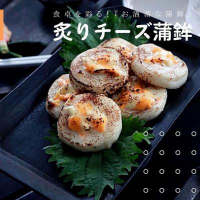 ふるさと納税 長洲町 炙り蒲鉾セット2種 計6袋 チーズ・明太マヨ |  | 01