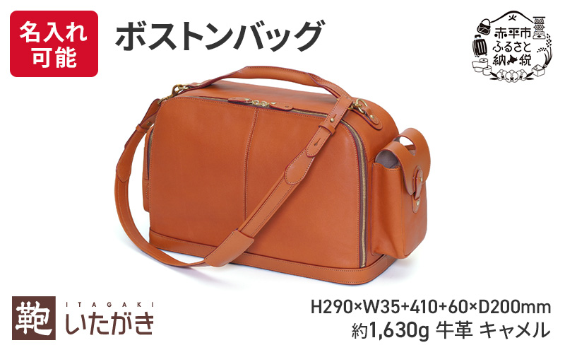 ボストンバッグ キャメル いたがき ＜名入れ有＞
