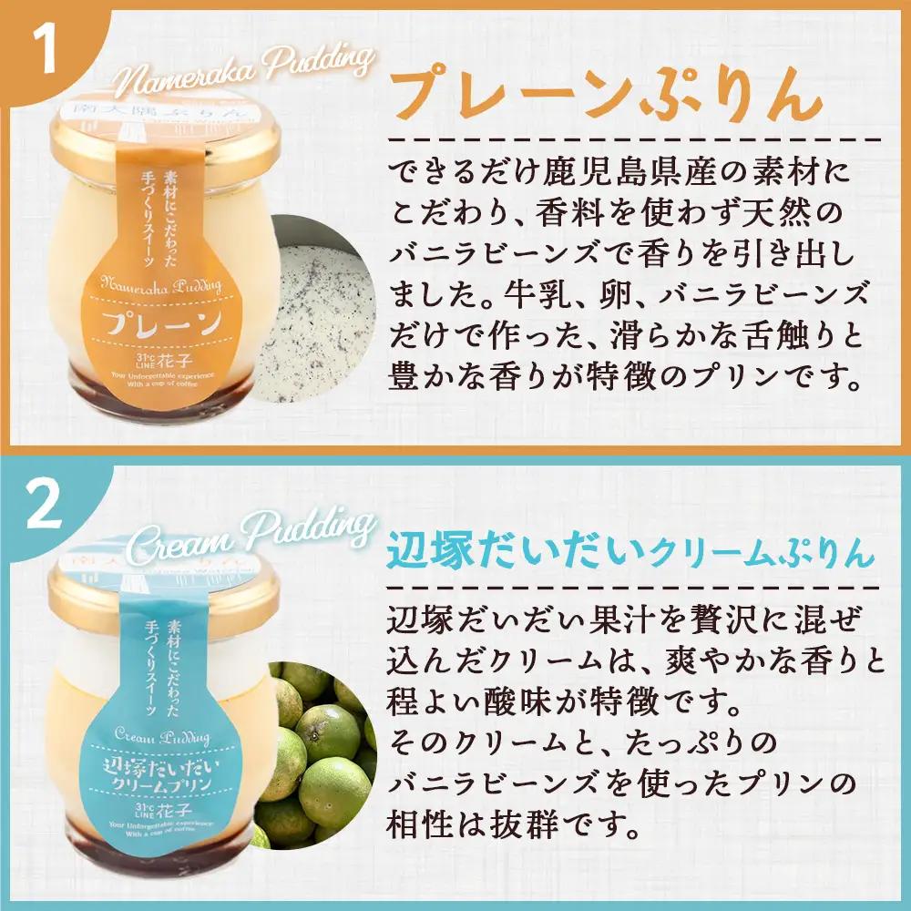 南大隅ぷりん5種＋だいたんなショコラ1個（計6個）セット SH-710 │プリン ぷりん クリームプリン お取り寄せ ギフト ギフトボックス 贈り物 スイーツ お菓子 だいだい プレーン 知覧産 抹茶
